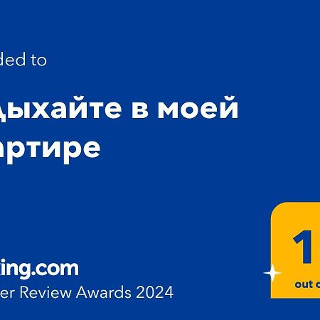 отдыхайте в моей квартире Ереван Экстерьер фото